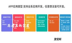 思考且的优质如何快捷安全地在店铺充值虚拟币