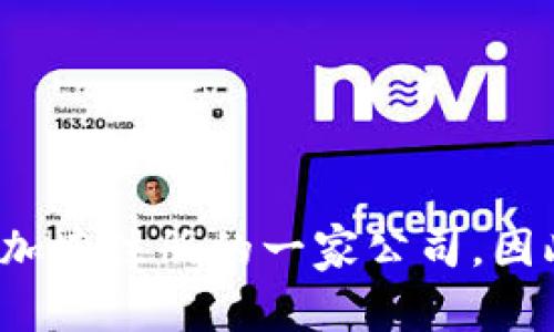 Tokenim 是在新加坡注册的一家公司。因此，它属于新加坡。