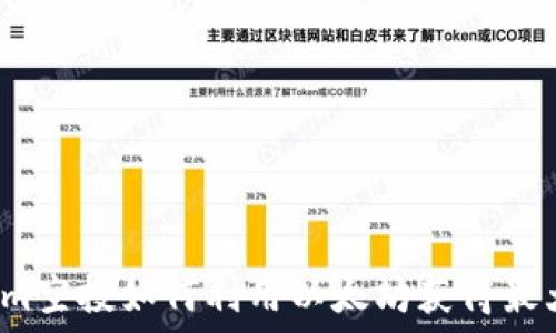   
tokenim空投如何利用以太坊获得最大收益？