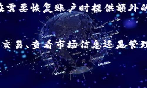   全面解析Tokenim如何使用TRC-20钱包及其优势 / 

 guanjianci Tokenim, TRC-20, 数字钱包, 虚拟货币 /guanjianci 

什么是Tokenim？
Tokenim是一款为用户提供数字资产管理和交易服务的综合性平台。它不仅支持多种虚拟货币的存储和交易，还旨在为用户提供安全、便捷、高效的数字货币管理体验。随着数字货币市场的快速发展，Tokenim以其用户友好的界面以及强大的功能吸引了大量用户。通过该平台，用户可以轻松地进行资产管理、交易操作和信息查询，其关键词是用户体验和数字资产安全。

什么是TRC-20？
TRC-20是基于波场（TRON）网络的一种代币标准，类似于以太坊的ERC-20。TRC-20标准使得在波场网络上创建和管理代币更加便捷，提供了统一的接口，具有可互操作性和兼容性。TRC-20代币广泛应用于去中心化金融（DeFi）、区块链游戏等应用场景，成为开发者和项目方发行代币的首选。在数字资产领域，TRC-20之所以受到关注，主要是由于其较低的交易费用和较高的交易速度。

Tokenim如何支持TRC-20？
Tokenim平台完美融入TRC-20标准，支持用户存储和交易TRC-20代币。用户只需在平台注册账户，然后通过钱包功能接收和发送TRC-20代币。平台提供实时的市场数据，帮助用户了解不同TRC-20代币的市场行情，以便做出明智的交易决策。同时，Tokenim还提供了一系列安全措施，保障用户资产的安全性，包括多层加密、双重身份验证和冷钱包存储。

Tokenim使用TRC-20的优势
使用Tokenim进行TRC-20代币的交易和管理有多个优势。首先，波场网络的低交易费用使用户能够以更少的成本进行交易。其次，由于TRC-20的高交易确认速度，用户的交易通常会在几秒钟内完成，这在市场波动的时候显得尤为重要。此外，Tokenim用户界面友好，适合各类用户，无论是新手还是老手都能快速上手。

如何在Tokenim上使用TRC-20？
在Tokenim上使用TRC-20非常简单，用户只需遵循以下步骤：首先，下载并安装Tokenim应用程序，或者访问其官方网站创建账户。接下来，完成身份验证流程，为你的账户设置安全密码。在账户设置完成后，用户可以通过钱包功能接收TRC-20代币，用户只需将其TRC-20代币地址提供给转账方。此外，用户还可以使用Tokenim进行TRC-20代币的交易、购买或出售。在确保遵循平台提供的安全提示后，用户只需输入相应的交易数量和接收方地址即可轻松完成交易。

Tokenim的未来发展方向
Tokenim致力于持续用户体验，未来将不断扩展其服务范围，计划纳入更多的区块链项目和先进的功能。随着越来越多的用户加入虚拟货币市场，Tokenim将为用户提供更多高效、安全便捷的功能，不断提升平台的竞争力。同时，平台也计划与更多的金融机构合作，推进数字货币的普及和应用，力求在全球范围内建立起自己的品牌影响力。

常见问题
ul
    liTokenim如何保证用户资产安全？/li
    li如何使用Tokenim进行TRC-20代币交易？/li
    liTRC-20代币有什么优势？/li
    liTokenim的手续费是多少？/li
    li如何恢复Tokenim账户？/li
    liTokenim的支持平台有哪些？/li
/ul

Tokenim如何保证用户资产安全？
Tokenim在用户资产安全方面采取了一系列措施。首先，平台使用了高强度的加密技术，确保用户数据和资金的安全性。所有的钱包资金都存储在冷钱包中，这是一种离线存储方式，可以有效防止黑客攻击。此外，Tokenim实行了双重身份验证措施，在用户登录或进行大额交易时，需要通过手机短信或应用程序的验证码确认身份。另外，Tokenim还会定期审计其系统和代码，以识别和修复潜在的安全漏洞，确保平台的安全性和稳定性。

如何使用Tokenim进行TRC-20代币交易？
用户在Tokenim上进行TRC-20代币交易的步骤也很简单。首先，在Tokenim账户中，进入“资产管理”或“交易”模块。选择你希望交易的TRC-20代币，并查看其实时市场行情。在确认好要交易的数量和价格后，用户只需输入目标地址（即接收方的TRC-20地址），然后确认交易信息，点击发送即可完成交易。在整个过程中，平台会实时显示交易状态，确保用户能及时掌握交易动态。值得注意的是，用户需在发送操作前仔细检查目标地址和交易数量，以避免不必要的损失。

TRC-20代币有什么优势？
TRC-20代币在数字货币交易中有数个明显的优势。首先，TRC-20代币的交易费用极低，这对频繁交易的用户来说尤为重要。其次，由于波场网络的特点，TRC-20代币通常能在很短的时间内完成交易确认，确保用户在市场变化时能够迅速反应。此外，TRC-20代币能够与TRON生态中的其他应用进行无缝对接，这使得它们在一些具体场景下，比如去中心化金融（DeFi）或链上游戏中，显示出其独特的价值和潜力。

Tokenim的手续费是多少？
Tokenim平台的手续费方面通常是相对合理的。在进行TRC-20交易时，根据市场行情的波动，手续费可能会有所不同。但一般而言，Tokenim的手续费相对其他平台较低，旨在吸引更多用户参与。用户在进行交易时，可以在Tokenim的官方网站或APP中查看当前的交易费用标准，以确保自己在每笔交易中都能获知手续费信息。

如何恢复Tokenim账户？
在Tokenim上，用户若忘记了登录密码或面临其他账户问题时，可以通过账户恢复功能进行操作。用户需要提供注册时的邮箱地址并通过邮箱链接重置密码。此外，Tokenim也建议用户在注册时启用双重身份验证，以便在需要恢复账户时提供额外的安全保障。如果在恢复过程中遇到任何问题，用户可以随时联系Tokenim的客户支持团队，他们会提供专业的帮助和指导。

Tokenim的支持平台有哪些？
Tokenim支持多种操作系统和设备，包括安卓、iOS系统的手机以及网页版本。用户可以通过手机应用程序随时随地管理自己的数字资产，而网页版本则适合电脑用户，提供更宽广的显示空间和更便捷的操作体验。无论是交易、查看市场信息还是管理个人资产，Tokenim都为用户提供了全方位的支持，使得不同需求的用户都能找到合适的使用方式。

整体内容：约3700个字。