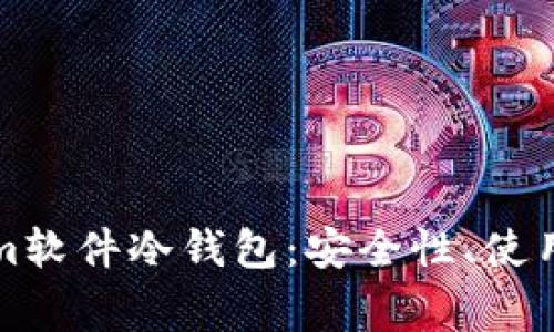 深度解析Tokenim软件冷钱包：安全性、使用方法及常见问题