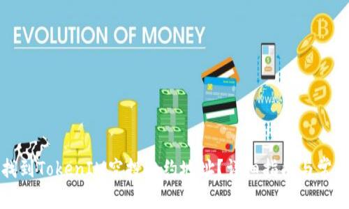 如何找到TokenIM空投合约地址？详细指南与常见问答