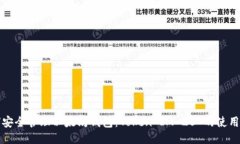 如何安全管理以太坊钱包：Token IM 20 的使用指南