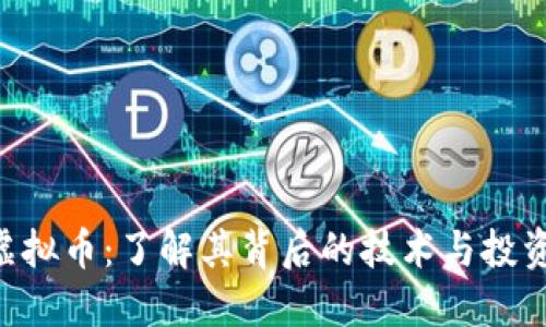 RTF虚拟币:了解其背后的技术与投资潜力