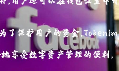 思考且的  
什么是Tokenim钱包？2023年最佳加密货币存储解决方案/  

四个相关关键词  
关键词Tokenim, 加密货币钱包, 区块链, 钱包安全/关键词  

### Tokenim钱包概述
Tokenim钱包是一种数字加密货币钱包，旨在为用户提供安全、便捷的资产存储与管理解决方案。随着区块链技术的发展和加密货币市场的繁荣，越来越多的人选择通过数字钱包来存储他们的加密资产。Tokenim钱包因其独特的功能和用户友好的界面而受到广泛关注。本文将详细介绍Tokenim钱包的特点、优势及相关的使用建议，帮助用户更好地理解这一加密货币存储工具。

### Tokenim钱包的核心功能
Tokenim钱包的设计目标是让用户能够安全地存储和管理他们的加密货币。以下是Tokenim钱包的几个核心功能：

1. **多币种支持**：Tokenim钱包支持多种主流加密货币，包括比特币、以太坊及其他多种代币。这一点十分重要，因为随着市场的多样性，用户希望在同一个平台上能够管理不同类型的资产。

2. **安全性**：Tokenim钱包采用多重安全措施，包括私钥加密和两步验证，确保用户的资金安全。此外，Tokenim钱包还支持冷存储功能，将大部分资产存储在离线环境中，以进一步降低黑客攻击的风险。

3. **用户友好界面**：Tokenim钱包提供简单直观的用户界面，使得即使是初学者也能轻松上手。这种设计为用户提供了便捷的导航和操作体验，可以轻松完成存取款、交易记录查询等操作。

4. **移动端和桌面端支持**：为了满足不同用户的需求，Tokenim钱包提供移动端和桌面端的应用程序，用户可以在各种设备上灵活使用自己的钱包，随时随地管理加密资产。

总结来说，Tokenim钱包通过多种功能和高安全性为用户提供了一个高效的加密货币存储解决方案。

### 使用Tokenim钱包的优势
Tokenim钱包不仅在功能上表现出色，它的使用优势也是吸引用户的一大亮点：

1. **方便的资产管理**：用户可以轻松地查看和管理所有资产，随时获取账户余额和交易记录。Tokenim钱包的界面设计使得用户能够像管理传统资产一样轻松管理数字货币。

2. **快速的交易处理**：Tokenim钱包支持快速的交易处理，用户可以在几分钟内完成交易，不需要等待长时间的确认。这对于市场兑换和短线交易的用户尤为重要。

3. **高安全性和隐私保护**：Tokenim钱包优先考虑用户的隐私，提供匿名交易功能，帮助用户保护其交易信息及资金安全。同时，通过先进的加密算法和安全监管机制，确保用户的资产不受到未授权的访问。

4. **持续的技术支持和更新**：Tokenim钱包团队不断进行技术更新和维护，以适应加密货币市场的快速变化。此举不仅确保了钱包的运行效率，还增加了新功能和安全性，提高了用户体验。

无论是新手还是老手，Tokenim钱包都能为其提供具有竞争力的服务和保障，使用户在加密货币投资中更加自信。

### 常见问题解答
为了更好地理解Tokenim钱包，下面列出了一些常见问题及其详细解答：

### 1. Tokenim钱包如何确保用户资金的安全？
Tokenim钱包采用了多层安全架构来保护用户的资金。这包括端到端加密、私钥离线存储与两步验证等。首先，Tokenim将用户的私钥加密并储存在本地设备中，不会将其上传至服务器，这大大降低了被盗风险。其次，钱包内嵌的两步验证功能要求用户在进行重要交易时提供额外的身份验证信息，从而增强了安全性。

### 2. 如何在Tokenim钱包中添加新的加密货币？
在Tokenim钱包中添加新加密货币是一个相对简单的过程。用户只需在钱包界面中找到“添加资产”选项，选择所需的加密货币并按照提示进行操作。钱包会自动生成相应的地址来接收新添加的货币，并开始同步相关的最新数据。这一过程通常快速且高效。

### 3. Tokenim钱包是否支持国际交易？
Tokenim钱包支持全球范围内的交易功能，用户可以在任何国家或地区使用其进行加密货币交易。无论是发送或接收资金，Tokenim都允许用户通过其平台方便地完成。此外，Tokenim钱包还支持多种交易货币和支付方式，使得用户的交易更加灵活。

### 4. Tokenim钱包的交易费用是多少？
Tokenim钱包中的交易费用通常由区块链网络的需求和拥堵程度决定。用户在发起交易时，可以选择支付较高的费用以加快交易速度，或选择较低的费用以节省成本。通常，Tokenim会在交易时提供一个初步估算，以帮助用户更好地管理其费用。

### 5. 如何确保Tokenim钱包应用及时更新？
为确保Tokenim钱包中的安全和功能持续有效，用户应定期检查应用商店中的更新提示，下载最新版本。Tokenim钱包团队会不定期发布更新，以针对新兴威胁和漏洞进行修补。用户还可以在钱包设置中开启自动更新功能，便于保持最新的安全性和功能。

### 6. 如果我忘记了Tokenim钱包的密码该怎么办？
若忘记Tokenim钱包密码，用户可以通过设置的安全问题和恢复邮件找回访问权限。Tokenim提供了一种安全的恢复机制以帮助用户在丢失密码的情况下恢复其钱包。不过，为了保护用户的资金，Tokenim不会提供直接的密码恢复功能。用户需确保记录密钥和恢复短语以免造成资产损失。

总结来说，Tokenim作为一种新兴的钱包工具，以其安全性、便捷性和多功能性，成为了越来越多用户的选择。在使用过程中，了解相关常见问题及解决方案，可以帮助用户更好地享受数字资产管理的便利。