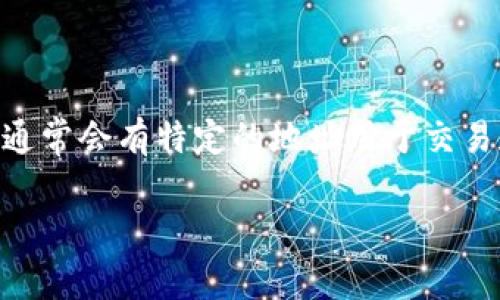 首先，让我们理解一下问题的背景：tokenim是指区块链和加密货币领域中的一种标记或代币，通常会有特定的地址用于交易和存储。这些地址在不同的区块链网络中都有可能会有所不同，因此了解它们的特性尤为重要。

### tokenim地址区分大小写吗？详细解析