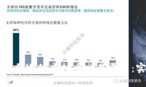 如何选择合适的虚拟币交易平台:实用指南