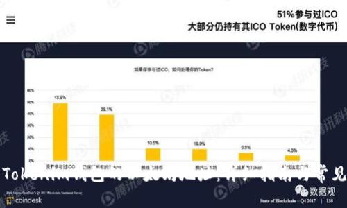 如何找到Tokenim钱包的以太坊地址:详细指南与常见问题解答