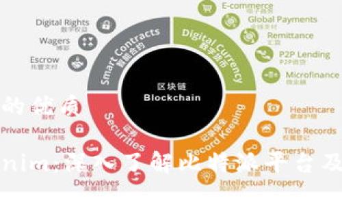 思考一个且的优质
比特派Tokenim:深入了解比特派平台及其生态系统