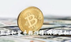  2023年最新虚拟货币排行榜：哪些虚拟币值得投资