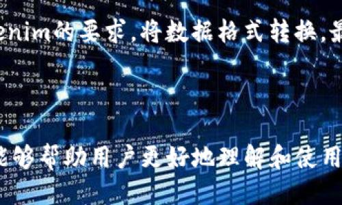 思考  
  
  如何使用Tokenim连接其他节点？全面指南与实战技巧 /   

相关关键词  
 guanjianci Tokenim, 连接其他节点, 区块链, 加密货币 /guanjianci 

---

引言
在区块链领域，节点的连接和通信是确保网络高效运行的重要组成部分。Tokenim作为一种新兴的区块链平台，其独特的设计使得连接不同节点变得更加灵活和高效。在这篇文章中，我们将深入探讨Tokenim如何连接其他节点，并提供一系列的问题及详细解答，帮助用户更好地理解这一过程。

Tokenim简介
Tokenim是一个构建于新兴区块链技术上的平台，旨在为用户提供快速、安全的交易体验。它的设计目标是实现高效的节点连接，支持多种加密货币的交易和转账。通过Tokenim，用户不仅可以方便地管理自己的数字资产，还能与全球各大节点进行交互。

连接其他节点的重要性
在区块链网络中，节点之间的连接是进行信息传播和交易验证的基础。通过有效的节点连接，网络可以实现去中心化，增强安全性，提升交易速度，并确保数据的完整性。在Tokenim中，连接其他节点是用户进行交易和交互的前提，因此了解如何有效地连接节点至关重要。

Tokenim连接其他节点的基本步骤
连接其他节点的过程通常涉及几个基本步骤，包括节点发现、进行连接以及数据同步。用户需要使用Tokenim平台提供的工具和接口，先找到可连接的其他节点，接着进行连接，并最终实现数据的同步和交互。以下是详细步骤：
1. 节点发现：用户可以利用Tokenim提供的API或用户界面，搜索和发现可用的节点。
2. 建立连接：找到合适的节点后，用户需要通过Tokenim的连接协议，输入必要的连接参数，建立网络连接。
3. 数据同步：连接建立后，节点之间可以开始数据同步过程，包括交易记录和状态更新。

Tokenim连接节点时常见的挑战
在连接Tokenim的其他节点时，用户可能会面临一些技术挑战，例如网络延迟、节点不响应、连接超时等问题。这些挑战可能会影响到用户的交易体验。为了解决这些问题，了解一些基本的故障排除技巧是非常必要的，包括检查网络连接、重启节点、使用备用节点等。

如何Tokenim节点连接
为了提升Tokenim连接节点的效率，用户可以考虑使用一些最佳实践，包括选择低延迟的节点、合理配置网络带宽以及定期检查节点的健康状态。此外，用户还可以参加社区活动，与其他用户分享连接经验，从而进一步节点连接的质量。

总结与展望
Tokenim为用户提供了便利的节点连接功能，使得进行区块链交易变得更加简单和高效。随着区块链技术的不断发展和演进，预期Tokenim会进一步其节点连接策略，提高网络性能，带来更好的用户体验。

---

相关问题及解答

1. 如何配置Tokenim节点？
配置Tokenim节点的步骤相对简单。用户可以根据官方文档获取所需的配置参数，确保节点能够合法接入网络。具体步骤包括安装Tokenim软件、输入连接信息以及进行网络设置等。这一过程要求用户具备基本的网络知识，从而能进行有效的操作和配置。

2. Tokenim节点连接时的常见错误有哪些？
在连接Tokenim节点时，用户可能遇到多种错误，例如“连接超时”、“节点不可用”等。这些错误的原因通常是网络问题、节点配置错误或软件版本不兼容。为了排查这些错误，用户需要检查网络连接、确认节点地址是否正确，以及确保软件版本的最新性。

3. Tokenim节点的安全性如何保障？
节点的安全性在区块链系统中至关重要。Tokenim通过多种机制来保障节点的安全性，包括加密传输、身份验证和访问控制等。用户可以通过设置强密码和使用多因素身份验证，进一步增强节点的安全性。此外，定期更新软件也对提高安全性有帮助。

4. 如何选择最优的Tokenim节点？
选择最优的Tokenim节点需要考虑多个因素，如便捷性、延迟、可靠性等。用户可以通过查看节点的运行时间和性能指标来评估节点的优劣。此外，加入Tokenim社区，与其他用户交流经验，也可以帮助用户选出最优节点。

5. Tokenim支持哪些类型的节点连接？
Tokenim能够支持多种类型的节点连接，包括同行连接和多层连接等。不同类型的连接方式在性能和稳定性上有不同的表现，用户可以根据自己的需求自由选择。

6. 如何从其他区块链系统迁移到Tokenim？
从其他区块链系统迁移到Tokenim需要规划周全，包括数据导出、节点配置及环境设置等。用户应首先备份原有数据，然后根据Tokenim的要求，将数据格式转换，最后在新环境中进行配置和测试。确保一切数据迁移完成后，方可安全使用Tokenim进行交易。

---

以上是关于如何使用Tokenim连接其他节点的相关内容，以及我们针对用户可能提出的六个问题进行了详细解答。希望这些信息能够帮助用户更好地理解和使用Tokenim，从而提升他们的区块链交易体验。