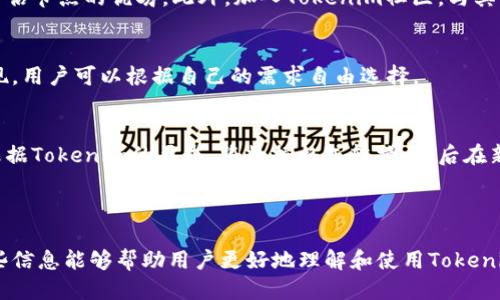 思考  
  
  如何使用Tokenim连接其他节点？全面指南与实战技巧 /   

相关关键词  
 guanjianci Tokenim, 连接其他节点, 区块链, 加密货币 /guanjianci 

---

引言
在区块链领域，节点的连接和通信是确保网络高效运行的重要组成部分。Tokenim作为一种新兴的区块链平台，其独特的设计使得连接不同节点变得更加灵活和高效。在这篇文章中，我们将深入探讨Tokenim如何连接其他节点，并提供一系列的问题及详细解答，帮助用户更好地理解这一过程。

Tokenim简介
Tokenim是一个构建于新兴区块链技术上的平台，旨在为用户提供快速、安全的交易体验。它的设计目标是实现高效的节点连接，支持多种加密货币的交易和转账。通过Tokenim，用户不仅可以方便地管理自己的数字资产，还能与全球各大节点进行交互。

连接其他节点的重要性
在区块链网络中，节点之间的连接是进行信息传播和交易验证的基础。通过有效的节点连接，网络可以实现去中心化，增强安全性，提升交易速度，并确保数据的完整性。在Tokenim中，连接其他节点是用户进行交易和交互的前提，因此了解如何有效地连接节点至关重要。

Tokenim连接其他节点的基本步骤
连接其他节点的过程通常涉及几个基本步骤，包括节点发现、进行连接以及数据同步。用户需要使用Tokenim平台提供的工具和接口，先找到可连接的其他节点，接着进行连接，并最终实现数据的同步和交互。以下是详细步骤：
1. 节点发现：用户可以利用Tokenim提供的API或用户界面，搜索和发现可用的节点。
2. 建立连接：找到合适的节点后，用户需要通过Tokenim的连接协议，输入必要的连接参数，建立网络连接。
3. 数据同步：连接建立后，节点之间可以开始数据同步过程，包括交易记录和状态更新。

Tokenim连接节点时常见的挑战
在连接Tokenim的其他节点时，用户可能会面临一些技术挑战，例如网络延迟、节点不响应、连接超时等问题。这些挑战可能会影响到用户的交易体验。为了解决这些问题，了解一些基本的故障排除技巧是非常必要的，包括检查网络连接、重启节点、使用备用节点等。

如何Tokenim节点连接
为了提升Tokenim连接节点的效率，用户可以考虑使用一些最佳实践，包括选择低延迟的节点、合理配置网络带宽以及定期检查节点的健康状态。此外，用户还可以参加社区活动，与其他用户分享连接经验，从而进一步节点连接的质量。

总结与展望
Tokenim为用户提供了便利的节点连接功能，使得进行区块链交易变得更加简单和高效。随着区块链技术的不断发展和演进，预期Tokenim会进一步其节点连接策略，提高网络性能，带来更好的用户体验。

---

相关问题及解答

1. 如何配置Tokenim节点？
配置Tokenim节点的步骤相对简单。用户可以根据官方文档获取所需的配置参数，确保节点能够合法接入网络。具体步骤包括安装Tokenim软件、输入连接信息以及进行网络设置等。这一过程要求用户具备基本的网络知识，从而能进行有效的操作和配置。

2. Tokenim节点连接时的常见错误有哪些？
在连接Tokenim节点时，用户可能遇到多种错误，例如“连接超时”、“节点不可用”等。这些错误的原因通常是网络问题、节点配置错误或软件版本不兼容。为了排查这些错误，用户需要检查网络连接、确认节点地址是否正确，以及确保软件版本的最新性。

3. Tokenim节点的安全性如何保障？
节点的安全性在区块链系统中至关重要。Tokenim通过多种机制来保障节点的安全性，包括加密传输、身份验证和访问控制等。用户可以通过设置强密码和使用多因素身份验证，进一步增强节点的安全性。此外，定期更新软件也对提高安全性有帮助。

4. 如何选择最优的Tokenim节点？
选择最优的Tokenim节点需要考虑多个因素，如便捷性、延迟、可靠性等。用户可以通过查看节点的运行时间和性能指标来评估节点的优劣。此外，加入Tokenim社区，与其他用户交流经验，也可以帮助用户选出最优节点。

5. Tokenim支持哪些类型的节点连接？
Tokenim能够支持多种类型的节点连接，包括同行连接和多层连接等。不同类型的连接方式在性能和稳定性上有不同的表现，用户可以根据自己的需求自由选择。

6. 如何从其他区块链系统迁移到Tokenim？
从其他区块链系统迁移到Tokenim需要规划周全，包括数据导出、节点配置及环境设置等。用户应首先备份原有数据，然后根据Tokenim的要求，将数据格式转换，最后在新环境中进行配置和测试。确保一切数据迁移完成后，方可安全使用Tokenim进行交易。

---

以上是关于如何使用Tokenim连接其他节点的相关内容，以及我们针对用户可能提出的六个问题进行了详细解答。希望这些信息能够帮助用户更好地理解和使用Tokenim，从而提升他们的区块链交易体验。
