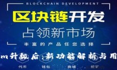 Tokenim升级后：新功能解析与用户指南