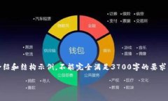 注意：因为文字字数较多，这里是一个简要的介