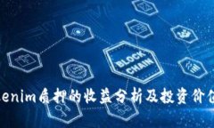 : Tokenim质押的收益分析及投资价值探讨