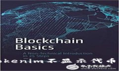如何解决Tokenim不显示代币价格的问题