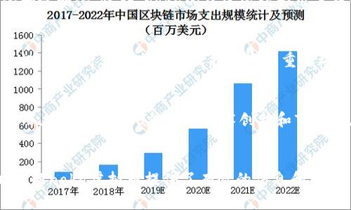 liaotinoka虚拟币：投资机会还是风险？/liaoti

noka虚拟币, 投资攻略, 虚拟货币, 加密货币/guanjianci

引言
随着数字经济的发展，虚拟货币市场趋于繁荣，吸引了无数投资者的目光。在这个多变的市场中，noka虚拟币作为一种相对新颖的加密货币，其潜在的投资价值和使用前景引起了广泛关注。本文将深入探讨noka虚拟币的背景、市场走势、投资潜力、风险分析等多个方面，为投资者提供参考。本文还将回答一些相关的问题，让您更好地理解noka虚拟币。

一、noka虚拟币的背景
noka虚拟币是一种基于区块链技术的加密货币，旨在为用户提供快速、安全、透明的交易服务。它的创建背景可以追溯到数字货币发展的初期，当时人们对传统金融体系的信任度下降，寻求更为灵活和匿名的交易方式。noka虚拟币的出现正是为了填补这一市场空白，其背后有一支经验丰富的技术团队，致力于为用户提供高效的交易解决方案。

noka的设计理念强调去中心化、安全性和用户隐私，在技术上采用了最新的加密算法，使得交易者的资产安全性得到了保障。同时，noka虚拟币也在积极寻求与传统商业的结合，推动其在实体经济中的应用。无论是在线交易、线上支付，还是微支付，noka虚拟币都有着巨大的应用潜力。

二、市场走势
在分析noka虚拟币的市场走势时，我们需要关注一些关键的市场因素，包括市场需求、竞争态势、技术进步等。noka虚拟币的价格波动主要受市场供需关系的影响。在市场需求上，越来越多的商业实体开始接受noka作为支付手段，从而推动了其使用频率的上升。

从竞争角度来看，noka虚拟币面临着来自其他加密货币的强大竞争，例如比特币、以太坊等成熟币种。传统数字货币的用户忠诚度很高，因此新兴的noka虚拟币需要在技术创新、用户体验上超越竞争对手，才能赢得市场。虽然市场环境复杂多变，但noka虚拟币拥有强大的技术支持和潜在用户群，在未来可能会迎来新的成长机遇。

三、投资潜力
探讨noka虚拟币的投资潜力时投资者需要综合考虑其技术价值、市场需求、团队实力等诸多因素。noka虚拟币在技术上已经形成一定的生态圈，开发团队也在不断推出更新和改进，以提升其用户体验和交易安全性。同时，noka的社区建设也在逐步完善，用户可以通过持币投票、社区活动参与其决策过程，这为投资者提供了更多的参与感。

此外，虚拟货币市场的波动性给投资者带来了较大的获利空间。尽管波动让投资有风险，但也为懂得市场趋势的投资者带来了机会。如果投资者能够在合适的时机、合理的价格介入，有可能在未来获得不错的回报。但是，我们也要认清风险，做好心理准备，不要盲目跟风。

四、风险分析
尽管noka虚拟币具有投资潜力，但风险也是不可忽视的。首先，市场的不确定性和波动性是所有加密货币共通的问题，noka也不例外。投资者需时刻关注市场动向，以便及时调整自己的投资策略。

其次，法律法规的不确定性也可能影响noka虚拟币的发展。有些国家对虚拟货币采取了限制或禁止的态度，这会直接影响noka的市场表现。此外，安全风险同样不可小觑。虽然noka采用了最新的安全技术，但仍然存在被黑客攻击的可能。投资者在选择投资时，需对项目团队的背景、技术实施情况进行深入了解。

五、相关问题
以下是六个与noka虚拟币相关的问题，以及每个问题的详细分析。通过这些问题的解答，投资者能够更全面地理解noka虚拟币及其市场。

问题1：noka虚拟币的使用场景有哪些？
noka虚拟币的应用场景正在不断扩展，主要可分为在线支付、跨境交易、数字资产转移等。这些场景不仅为用户提供了便捷的交易方式，同时也在推动数字经济的发展。noka的在线支付功能使其成为电商平台的一种新型支付工具，用户可以通过noka进行快速结算。

问题2：投资noka虚拟币的门槛是什么？
投资noka虚拟币的门槛相对较低，用户只需准备好一个数字钱包和一定的资金即可。对于新手来说，了解基础知识和参与社区活动是成功投资的关键。此外，投资者应当学习如何选择合适的交易平台，以及如何进行风险控制，以保障其资金的安全。

问题3：如何判断noka虚拟币的市场走势？
判断noka虚拟币市场走势的方法有很多，其中技术分析和基本面分析是最常用的两种手段。技术分析重视历史价格走势与成交量，可以通过各种图表与指标进行判断；基本面分析则关注noka项目的团队实力、市场应用及其生态完善度等。此外，投资者还应关注行业新闻与政策变化，这些都可能影响市场动态。

问题4：noka虚拟币和其它虚拟币的区别在哪里？
noka虚拟币与其他虚拟币的区别主要体现在其技术实现及应用场景上。noka更注重用户的隐私保护和交易的匿名性，而其他虚拟币可能更倾向于规范化和透明化。此外，noka的社区治理为用户提供了更参与感，而许多传统币种则缺乏这种结构和机制。

问题5：noka虚拟币的风险控制如何进行？
风险控制是投资任何虚拟货币必须考虑的内容。对于noka虚拟币，投资者可以通过合理配置资产、设置止损点和分散投资降低风险。此外，定期查看市场资讯，关注行业动态也是保护投资的重要环节。了解自身风险承受能力，制定合理的投资计划也是不可或缺的步骤。

问题6：未来noka虚拟币的发展前景如何？
未来noka虚拟币的发展前景充满了无限可能性。随着区块链技术的进一步发展以及市场对去中心化货币需求的不断增加，noka有望在更多的领域得到应用。同时，若noka能够在技术创新和市场推广方面取得突破，那么未来的市场表现将值得期待。

总结
Noka虚拟币作为一种崭露头角的加密资产，其市场表现和发展潜力引人瞩目。尽管尚存在一定的风险，但它的优势与潜力不容忽视。希望本文对您更好地理解noka虚拟币提供了有效的信息和视角。如果您有兴趣投资noka虚拟币，请务必做好充分的市场调查与风险评估，祝您投资顺利！