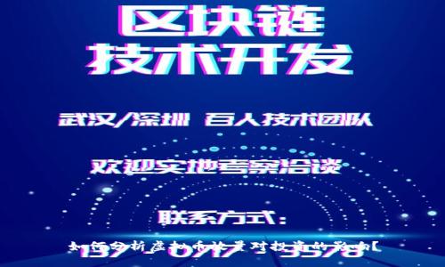 如何分析虚拟币放量对投资的影响?