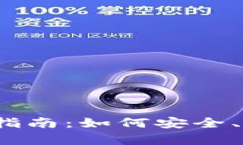 2023年中国虚拟币存储指南:如何安全、高效地管理您的数字资产