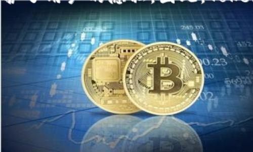 yunshi
TokenIM是一个基于区块链技术的即时通讯应用,旨在为用户提供安全、私密的交流平台。它整合了加密货币的交易功能,并通过去中心化的方式保护用户信息和资产。TokenIM的创建背景源于对传统即时通讯软件中安全隐患的担忧,尤其是在金融和加密资产交易领域。该应用不仅支持文本、语音、视频聊天,还能够进行加密的数字资产交易,使用户可以方便地在对话中进行资产转移和管理。
TokenIM基于区块链技术,拥有分布式的服务器架构,降低了数据泄露和黑客攻击的风险。此外,所有通讯内容在传输前会进行加密,只有双方用户才能解密看到消息内容,这样有效保护了用户的隐私。因此,TokenIM不仅适合普通用户,也非常适合对安全性有高要求的金融行业用户。
在未来,TokenIM可能会发展出更多的功能,如引入智能合约、去中心化金融(DeFi)服务等,进一步拓宽其应用场景,满足更多用户的需求。
以下是为TokenIM设计的和关键词:
TokenIM:安全加密的区块链即时通讯应用