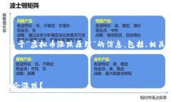 注意: 以下内容是根据用户需求生成的关于“虚拟