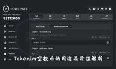 Tokenim空投币的用途及价值解析