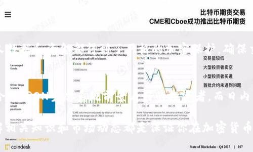 දුවලTokenim中的TRX：如何利用TRON生态系统进行投资和交易/duval

TRX, TRON, Tokenim, 加密货币投资/guanjianci

什么是Tokenim？
Tokenim是一个新兴的数字资产交易平台，致力于为用户提供一个安全、高效、易于使用的加密货币交易环境。平台提供多种加密货币的交易服务，涵盖了从热门币种到新兴币种的广泛选择。作为一个用户友好的平台，Tokenim在界面设计和功能设置上都考虑到了用户的需求，目的是引导用户更好地进行交易及投资。

TRX作为TRON网络的本地代币有什么意义？
TRX（Tronix）是TRON网络的原生代币，该网络旨在构建一个去中心化的互联网生态系统。TRX不仅是区块链交易的媒介，也作为网络中内容创作者的价值交换方式。TRON的目标是消除中介，提高内容创作的自由度与盈利能力。随着越来越多的内容提供者和用户加入TRON生态系统，TRX的使用场景和价值亦随之扩展。

如何在Tokenim上交易TRX？
在Tokenim上交易TRX非常简单。用户只需注册一个账户并完成身份验证，然后将资金存入他们的Tokenim钱包。用户可以选择用法币或其他加密货币购买TRX。平台提供市场交易、限价单和止损单等多种交易方式，满足不同用户的需求。此外，Tokenim的界面设计直观，使得即使是初学者也能迅速上手。

投资TRX的优势和风险是什么？
投资TRX的主要优势包括其在TRON生态系统中的广泛应用和不断增长的用户基础。TRON的去中心化愿景以及其支持的多种DApp和内容发布平台，为TRX的长期价值提供了保障。然而，投资TRX也存在风险，例如市场波动、技术问题和监管变化等。理解这些风险是做出明智投资决策的关键。

Tokenim的安全性如何？
Tokenim非常重视用户安全，其平台采用了一系列安全措施，包括多重身份验证、实-time交易监控和冷钱包存储等双重保护。用户的个人数据和资金都得到了严格的加密保护，确保交易的安全性。此外，Tokenim还定期进行安全审核，以维护系统的稳定性和安全性。

如何选择合适的TRX投资策略？
选择合适的TRX投资策略取决于个人的投资目标和风险承受能力。常见的投资策略包括长期持有（HODL）、定投和日内交易。长期持有适合对TRON生态系统前景看好的投资者，而日内交易则需要用户具备深厚的市场分析能力和快速反应能力。此外，投资者还需定期评估自己的投资组合，及时调整策略，以实现最佳收益。

综上所述，理解Tokenim、TRX及其在加密货币投资中的作用是成功进入这一市场的关键。无论你是新手还是经验丰富的投资者，深入了解相关知识和市场动态都是保证你在加密货币领域走得更远的基础。