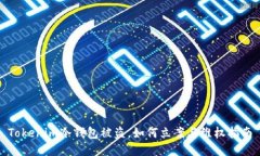 Tokenim冷钱包被盗，如何立案与维权指南