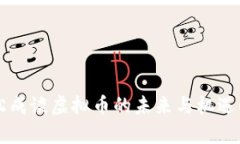 盛松成谈虚拟币的未来与机遇解析