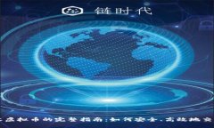 长沙线下收虚拟币的完整指南：如何安全、高效