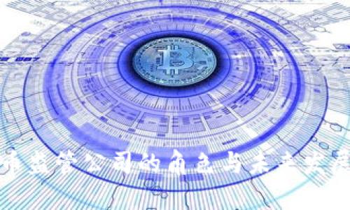 虚拟币监管公司的角色与未来发展趋势