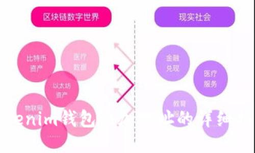 Tokenim钱包添加地址的详细指南