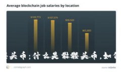 Tokenim平台的骷髅头币：什么是骷髅头币，如何投