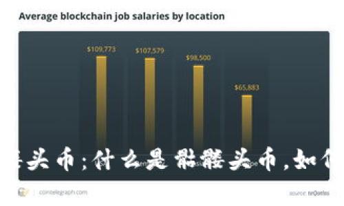 Tokenim平台的骷髅头币：什么是骷髅头币，如何投资及其前景分析