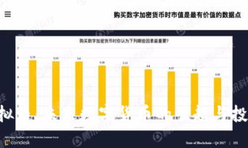 MJO虚拟币：未来数字货币的崛起与投资机会