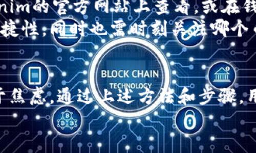 baoti如何处理转账到Tokenim钱包的资金?/baoti
Tokenim, 转账, 钱包, 加密货币/guanjianci

引言
在使用数字货币交易和管理平台时，用户常常会遇到转账问题，尤其是像Tokenim这样的加密钱包。当你把资金转账到Tokenim钱包，但却不知如何处理这些资金时，可能会感到困惑。在本文中，我们将探讨如何妥善处理转账到Tokenim钱包的资金，以及解决常见问题的有效办法。

资金转账常见问题
在开始解决如何处理转账到Tokenim的钱包资金的问题之前，我们先分析一下用户可能会遇到的一些常见问题。这些问题包括：
ol
  li如何确认转账是否成功？/li
  li转账后资金为何未显示？/li
  li如何处理转账错误？/li
  liTokenim钱包的取款流程是什么？/li
  li如何保障Tokenim钱包的安全性？/li
  liTokenim钱包支持哪些类型的加密货币？/li
/ol

问题一：如何确认转账是否成功？
在进行加密货币转账时，首先要确认转账是否成功。每笔转账在区块链上都会有独特的交易号，用户可以通过这个交易号在各大区块链浏览器上查询。例如，对于以太坊，可以使用Etherscan，Bitcoin则可以在Blockchain.com上查询。
在转账后，查询交易状态的步骤通常包括以下几个方面：
ol
  li找到交易确认号：每笔交易在发起时都会生成一个唯一的识别码。/li
  li访问区块链浏览器：选择相应的区块链浏览器，输入交易号，查询其状态。/li
  li查看交易详情：在浏览器中查看交易的确认次数和状态。如果确认次数达到一定程度，说明转账成功。/li
/ol
此外，Tokenim钱包本身也会在用户的转账历史记录中显示处理状态，用户可以通过等待一段时间，查看是否成功完成转账。

问题二：转账后资金为何未显示？
如果在转账后资金未显示在Tokenim钱包中，可能有几种原因。首先要确认转账是否已经处理。如果在区块链上显示为“已完成”但Tokenim钱包仍未反映出资金，可能是由于网络延迟或Tokenim钱包的同步问题。
以下是检查资金未显示的几个步骤：
ol
  li确保输入的地址正确：输入错误的地址会导致资金无法到达目标钱包。/li
  li检查网络状态：由于网络繁忙或问题，交易可能会延迟处理。/li
  li重启钱包应用：尝试重启Tokenim钱包，有时应用会因故障而未能正确显示余额。/li
  li联系支持团队：如果一段时间后资金仍未显示，可以联系Tokenim的客服团队进行咨询。/li
/ol
若在查询和联系后仍无进展，可考虑查阅Tokenim官方社区，以获得其他用户的经验分享。

问题三：如何处理转账错误？
在进行加密货币转账时，用户可能会出现错误，比如输入了错误的地址、金额等。这种情况下处理转账错误需要谨慎。因为一旦加密货币转账发送出去，它就无法被撤回或回滚。
处理转账错误的步骤包括：
ol
  li确认错误信息：首先确认转账信息的具体错误，例如是否输入了错误的地址。/li
  li查看区块链状态：通过区块链浏览器查看交易状态，以了解资金是否已被接收。/li
  li尝试联系对方：如果资金转到了错误的地址，若该地址属于可以交流的人，请尝试联系对方协商解决方案。/li
  li记录详细信息：保留所有与转账相关的文件和记录，以便于今后咨询专业人士或法律帮助。/li
/ol
如果转账的对象是不明身份的人，处理将更加复杂，此时用户需保持冷静，寻找专门的法律意见。

问题四：Tokenim钱包的取款流程是什么？
Tokenim钱包的取款流程相对简单。首先，确保已经完成必要的身份验证和安全设置，以保护账户安全。取款的流程通常包括以下几个步骤：
ol
  li登录Tokenim账户：使用您的凭据登录Tokenim钱包。/li
  li选择提取选项：在钱包界面找到并点击“提取”或“取款”选项。/li
  li输入金额和地址：输入您希望提取的金额及目标钱包地址。/li
  li确认和提交：仔细核对信息无误后，确认并提交取款请求。/li
/ol
在提取资金后，同样可以通过区块链浏览器查看该笔交易的状态，以确认资金是否顺利到达目标地址。

问题五：如何保障Tokenim钱包的安全性？
保障Tokenim钱包的安全性至关重要，尤其是在频繁交易的情况下。用户可以采取多种策略来增强钱包的安全性：
ol
  li启用两步验证：在钱包的安全设置中启用两步验证，增加额外的保护层。/li
  li备份助记词：在创建钱包后，及时备份助记词，确保即使账户丢失也能恢复。/li
  li定期更改密码：定期更换密码，确保密码复杂且唯一。/li
  li注意钓鱼网站和应用：确保只通过官方渠道下载和访问Tokenim钱包，避免上当受骗。/li
/ol
维护安全的同时，也要时常更新自己对加密货币和网络安全的知识，以提高警惕。

问题六：Tokenim钱包支持哪些类型的加密货币？
Tokenim钱包支持多种加密货币，包括主流的比特币、以太坊、和许多ERC-20代币等。具体支持的资产种类，用户可以在Tokenim的官方网站上查看，或在钱包应用中浏览资产列表。
使用Tokenim钱包的优点在于其结合了多种加密货币的管理，用户可以在同一平台上进行多种币种的交易和管理，提高了便捷性。同时也需时刻关注哪个币种的支持情况，避免因不支持而导致的转账失误。

结论
转账到Tokenim钱包的资金管理并不会太复杂，用户只需掌握处理资金的一些基本知识和技巧。如果遇到各种问题，不必过于焦虑，通过上述方法和步骤，用户能够找到合适的解决办法。
总之，作为数字货币用户，增强自身对钱包的使用了解、把握资金流向，并保障自身账户安全，才是最为重要的策略。