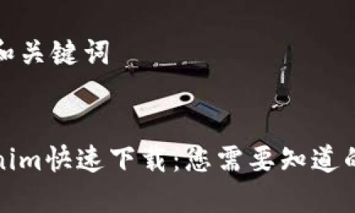 思考和关键词

优质
Tokenim快速下载：您需要知道的一切