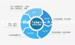 引言随着区块链技术和数字资产交易的迅猛发展