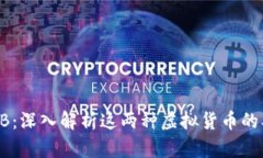  Mark币与USTB：深入解析这两种虚拟货币的异同与