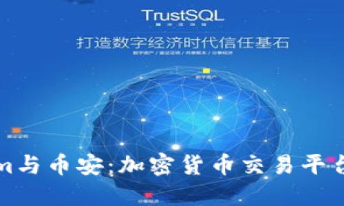 Tokenim与币安：加密货币交易平台的未来