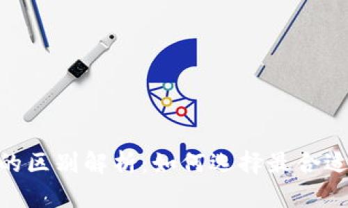 Tokenim与MyToken的区别解析：如何选择最合适的数字资产管理平台