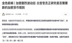 虚拟币跨链技术详解：如何实现不同区块链的资