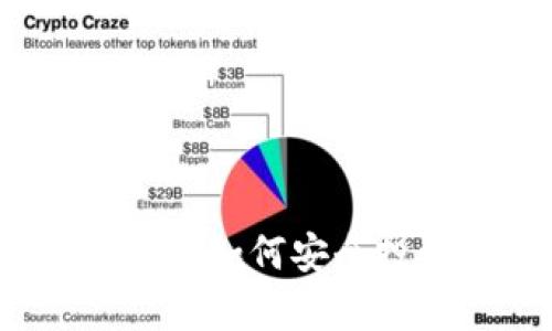 虚拟币前期认购指南：如何安全投资与参与早期发行