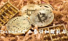 2023年TokenIM矿工费详细解析与计算方法