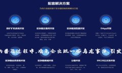 虚拟币乌龙：从误解到警觉近年来，随着虚拟货