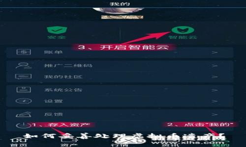 如何妥善处理虚拟币遗产？