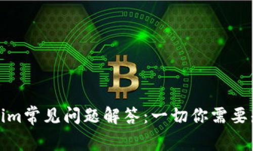 Tokenim常见问题解答：一切你需要知道的