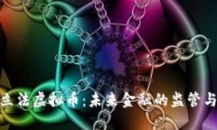 澳门立法虚拟币：未来金融的监管与机遇