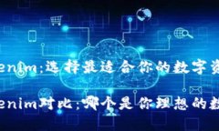 比特派钱包和Tokenim：选择最适合你的数字资产管