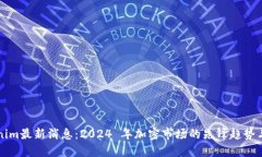 Tokenim最新消息：2024 年加密市场的先锋趋势与展
